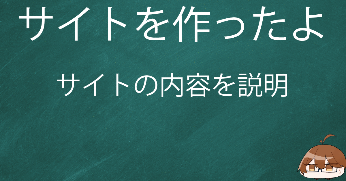 サイトを公開したよ っていう話